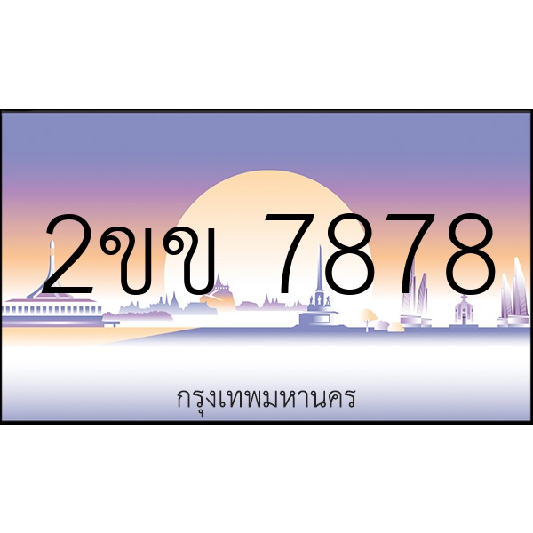 2ขข 7878